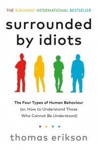 Томас Эриксон - Surrounded by Idiots: The Four Types of Human Behaviour 