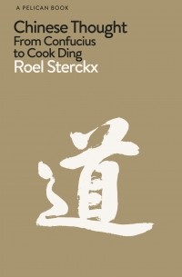 Роэл Стеркс - Chinese Thought. From Confucius to Cook Ding
