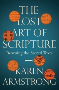 Карен Армстронг - The Lost Art of Scripture