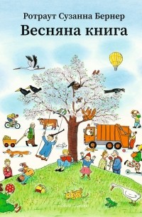 Весняна книга