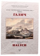 Мирон Капраль - Атлас українських історичних міст. Том 2. Галич