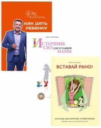 Света Гончарова - Книги для детей и родителей 
