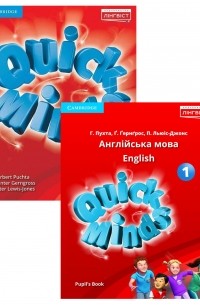 Quick Minds 1. 1 клас 