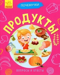 Анна Булгакова - Продукты