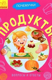 Продукты