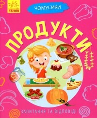 Анна Булгакова - Продукти