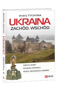 Ukraina. Zachód. Wschód