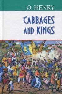 О. Генри  - Cabbages and Kings
