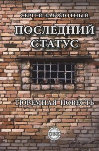 Последний статус