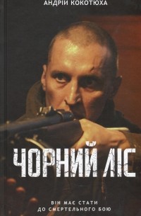 Чорний ліс