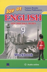 Joy of English. Робочий зошит. 9 клас