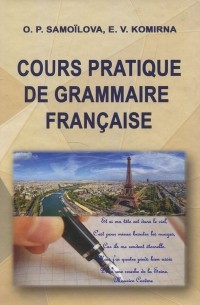 Практична граматика французької мови. Навчальний посібник
