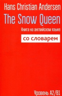 Ганс Христиан Андерсен - The Snow Queen. Книга на английском языке со словарем