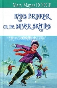 Мери Мейп Додж - Hans Brinker, or The Silver Skates