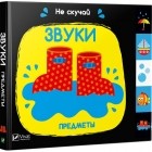 Ник Акланд - Звуки. Предметы