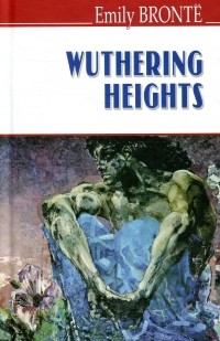 Эмили Бронте - Wuthering Heights