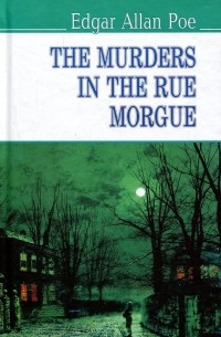 Эдгар Аллан По - The Murders in the Rue Morgue and Other Stoties (сборник)