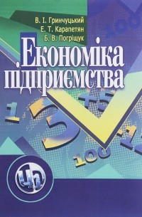 Економіка підприємства