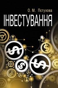 Інвестування