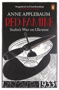Энн Эпплбаум - Red Famine