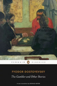 Fyodor Dostoevsky - The Gambler and Other Stories (сборник)
