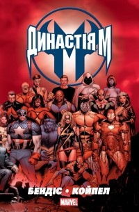 Династія М