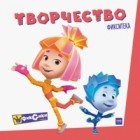 Галина Филатова - Фикситека. Творчество