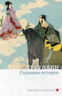 Странные истории