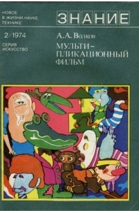 Мультипликационный фильм