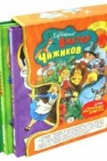 без автора - Комплект из 3-х книг в футляре (оранжевый)