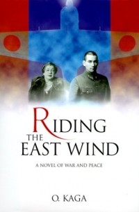 Отохико Кага - Riding the East Wind
