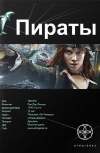 Игорь Пронин - Пираты. Книга 1. Остров Демона