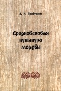 Средневековая культура мордвы