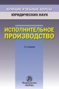 без автора - Исполнительное производство