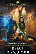 Квест Академия
