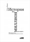 Роберт Макки - История на миллион долларов. Мастер-класс для сценаристов, писателей и не только