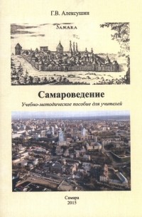 Самароведение