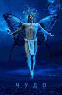 Чудо