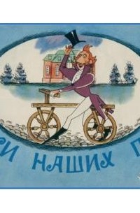 Данилов - Уроки наших предков