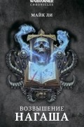 Возвышение Нагаша