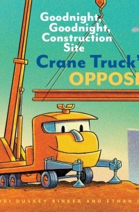Шерри Даски Ринкер - Crane Truck's Opposites