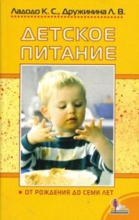  - Детское питание от рождения до семи лет