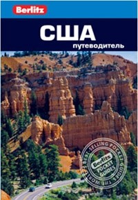 Джек Олтмен - США: Путеводитель