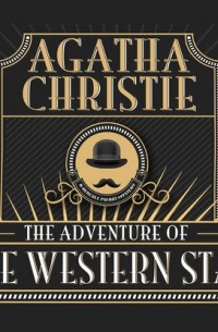 Агата Кристи - Hercule Poirot, The Adventure of the Western Star 