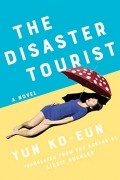 Юн Ко-юнь - The Disaster Tourist