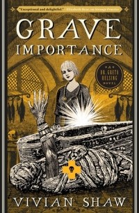 Вивиан Шоу - Grave Importance