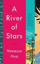 Ванесса Хуа - A River of Stars