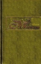 Ги де Мопассан - Собрание сочинений в десяти томах. Том 9 (сборник)
