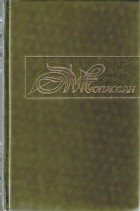 Ги де Мопассан - Собрание сочинений в десяти томах. Том 10