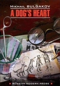 Михаил Булгаков - A Dog's Heart. Книга для чтения на английском языке
